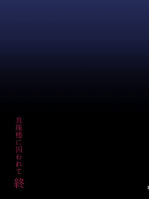 (C105) [矢印キー (星名めいと)]蝕まれし月の雫～身代わりとなった巫女は快楽の海に果てる～[DL版]_34