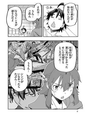[糸杉柾宏×まじかり×まくわうに] 寝取り魔法使いの冒険 第1-3巻_02-008