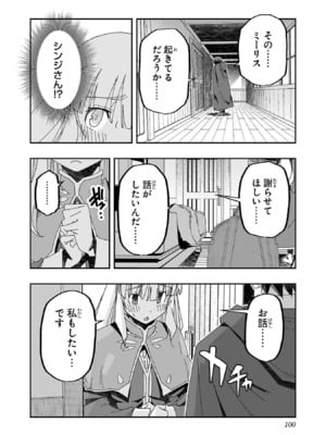[糸杉柾宏×まじかり×まくわうに] 寝取り魔法使いの冒険 第1-3巻_03-096