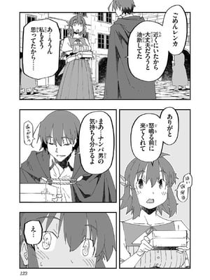 [糸杉柾宏×まじかり×まくわうに] 寝取り魔法使いの冒険 第1-3巻_01-121