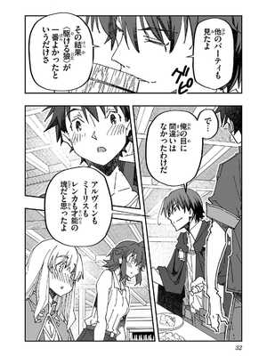 [糸杉柾宏×まじかり×まくわうに] 寝取り魔法使いの冒険 第1-3巻_02-032