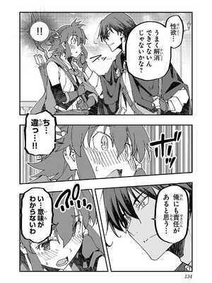 [糸杉柾宏×まじかり×まくわうに] 寝取り魔法使いの冒険 第1-3巻_02-134