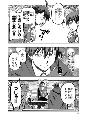 [糸杉柾宏×まじかり×まくわうに] 寝取り魔法使いの冒険 第1-3巻_03-012
