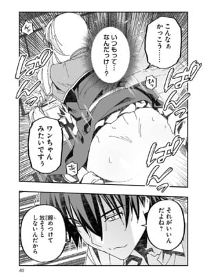 [糸杉柾宏×まじかり×まくわうに] 寝取り魔法使いの冒険 第1-3巻_03-081