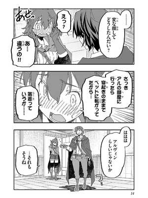 [糸杉柾宏×まじかり×まくわうに] 寝取り魔法使いの冒険 第1-3巻_02-016