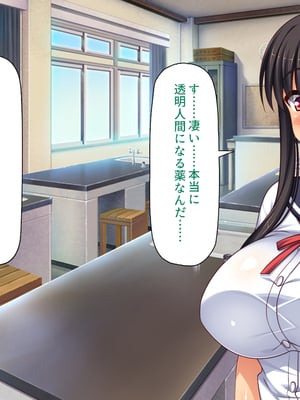 [一億万軒茶屋]透明人間になる薬を開発した天才女子がエッチにハマるまで_0111
