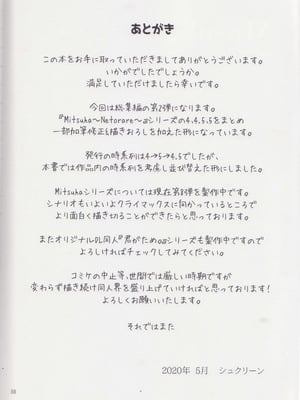 [シュクリーン] Mitsuha ～Netorare～ 総集編 II (君の名は。)_087