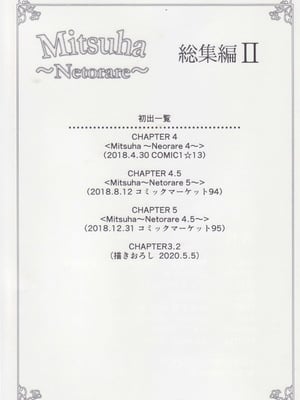[シュクリーン] Mitsuha ～Netorare～ 総集編 II (君の名は。)_088