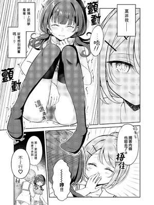[BetweenGirls (betock)] お昼休みが終わるまで [和菓子漫畫屋 漢化]_13