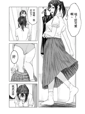[さゆうみぎ] 夏の染まりかた2 [中国翻訳]_08