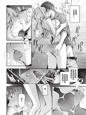 [くっきおーれ] 不器用に愛して [中国翻訳]_039