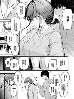 [くっきおーれ] 不器用に愛して [中国翻訳]_054