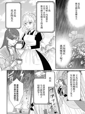 [小鳥谷まるこ] 悪魔騎士様は身代わり女王を独占したい～ナカまで満たす愛執の檻～（敵国将軍の甘い愛撫に身も心も乱されちゃうアンソロジー ～これ以上、キモチよくさせないで_03
