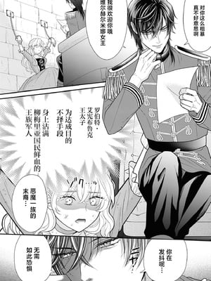 [小鳥谷まるこ] 悪魔騎士様は身代わり女王を独占したい～ナカまで満たす愛執の檻～（敵国将軍の甘い愛撫に身も心も乱されちゃうアンソロジー ～これ以上、キモチよくさせないで_05