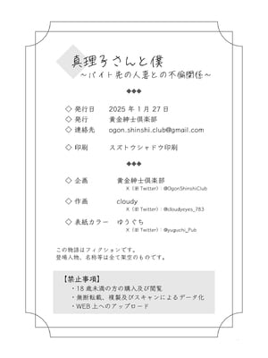 [黄金紳士倶楽部 (cloudy)] 真理子さんと僕〜バイト先の人妻との不倫関係〜_57