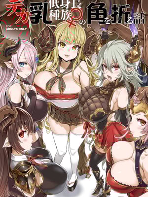 [Fatalpulse (朝凪)] Victim Girls 20+21+25 THE COLLAPSE OF CAGLIOSTRO+牧場：HAPPY END+デカ乳低身長種族♀の角を折る話 (グランブルーファンタジー) [DL版][無修正]_099