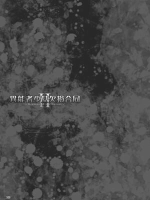 [Fatalpulse (朝凪)] 異能者少女欠損合同 Ⅰ-Ⅱ+Ⅰ 会場限定おまけ本 [DL版][中国翻訳][疏碼]_181