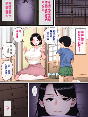 [夏目ベンケイ] 寝ているお母さんをヤリたい放題！ [中国翻訳]____070