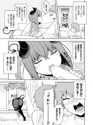 コミックアンリアル 2025年02月号 Vol.113 [DL版]_403