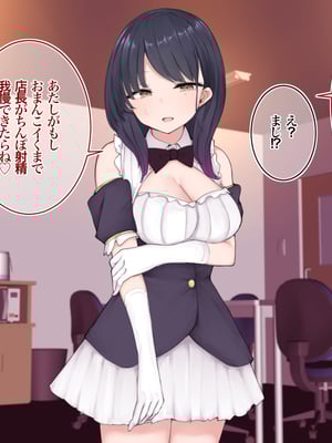 [あろはそふと] 塩対応だけどおまんこ貸してくれるJKといちゃラブ援交してくれるJKが在籍するコンカフェの雇われ店長になりまして_073