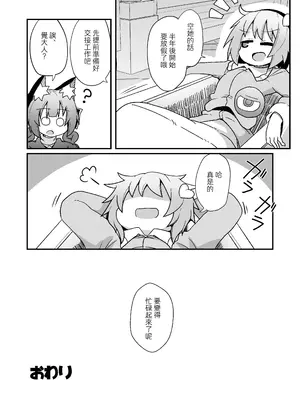 [ほにゃーの左クリック (ほにゃー)] れいうじうつほがかぞくにくわわった! (東方Project)｜和阿空成爲了戀人! [明稿昨拖漢化組] [DL版]_20