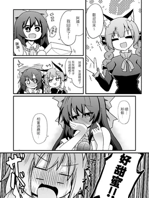 [ほにゃーの左クリック (ほにゃー)] れいうじうつほがかぞくにくわわった! (東方Project)｜和阿空成爲了戀人! [明稿昨拖漢化組] [DL版]_18