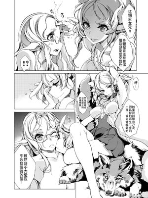 [袁藤沖人] エルフの嫁入り｜精靈新嫁娘 [中国翻訳] [DL版]_186