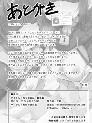 [灯色の研究室 (灯問)] 落ち葉日記 -総集編- [DL版]_186