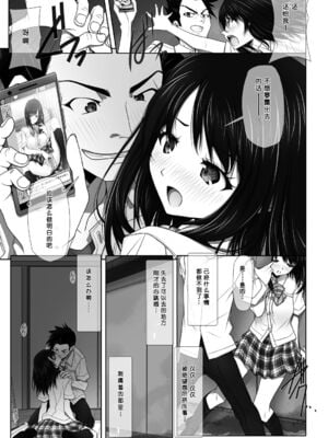 [彩～IRODORI～ (SOYOSOYO)] ネトラレノトリコ -カスミノキモチ- [中国翻訳] [DL版]_23
