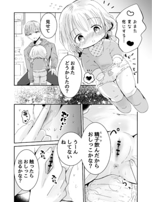 [自己モラトリアム (さやか)] おにいちゃんとおままごと_13