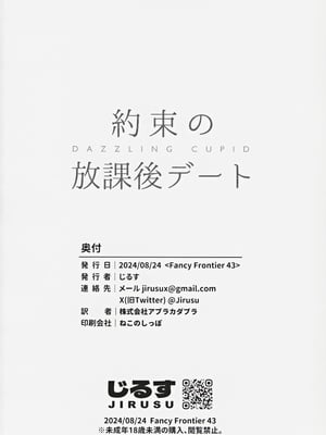 (C105) [吉魯斯 (じるす)] 約束の放課後デート (勝利の女神NIKKE)_21
