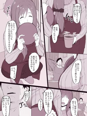 [そら豆] 娘の彼氏に寝取られちゃうママさん_2