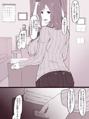 [そら豆] 娘の彼氏に寝取られちゃうママさん_3