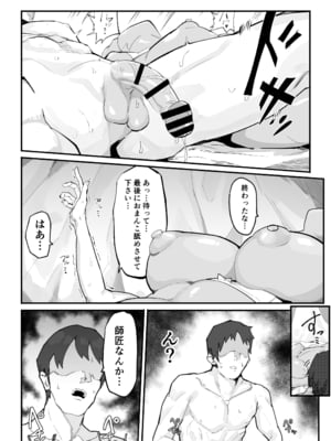 [アイリミアーシュ (ラブ)] 俺の師匠は性欲処理の上手い無感情スライム剣聖 [DL版]_41