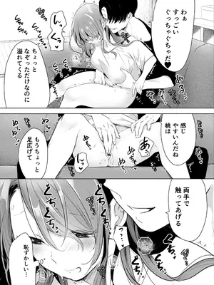 [フェイスルックponpon (もぎりおちぎ)] 記録魔彼氏～はじめてを奪われて開発される全記録～ [DL版]_032
