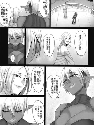[钢华团汉化组] [Digital] [B.B.T.T. (山本善々)] 高飛車エルフ強制婚姻!! 1-4_059