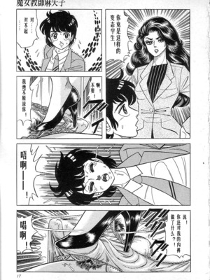 [矢崎透] 魔女教師麻矢子_019
