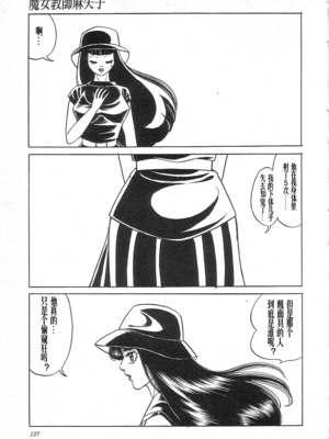 [矢崎透] 魔女教師麻矢子_129
