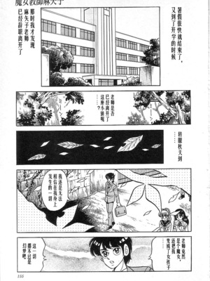 [矢崎透] 魔女教師麻矢子_157