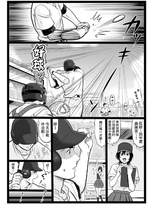 [大蔵別館 (大蔵一也)] たわわで明るい野球部マネージャーが陰湿な教師のワナに… 1-3 [中国翻訳] [DL版]_43