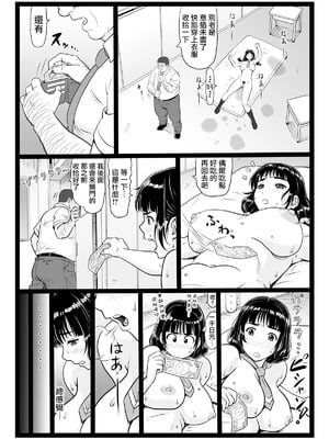 [大蔵別館 (大蔵一也)] たわわで明るい野球部マネージャーが陰湿な教師のワナに… 1-3 [中国翻訳] [DL版]_60