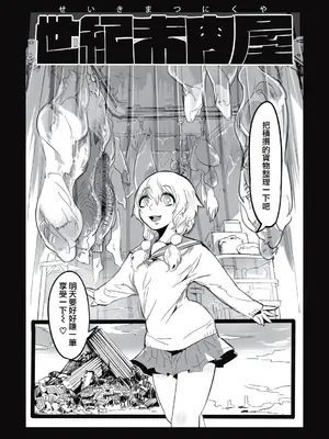 [ムカデ島 (窓口基)] カニバリズム！｜食人主義 ！[沒有漢化]_141