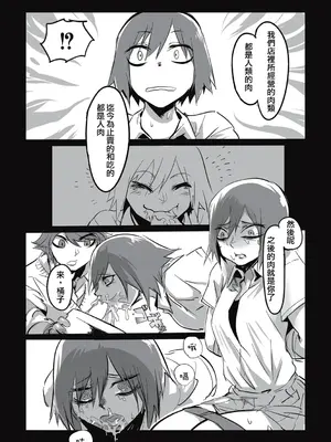 [ムカデ島 (窓口基)] カニバリズム！｜食人主義 ！[沒有漢化]_152