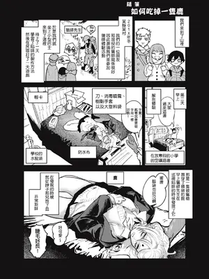 [ムカデ島 (窓口基)] カニバリズム！｜食人主義 ！[沒有漢化]_028