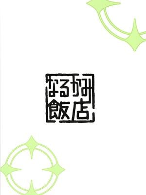 [なるかみ飯店 (なるせ)] ミドリ、エロすぎる (ブルーアーカイブ)｜小绿也，太色气了吧 [才羽桃井汉化组] [DL版]_20