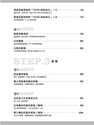図解天王AV男優清水健万人斬りセックス密技-究極の男女合歓術 [中国翻訳]_13