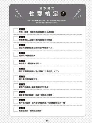図解天王AV男優清水健万人斬りセックス密技-究極の男女合歓術 [中国翻訳]_89