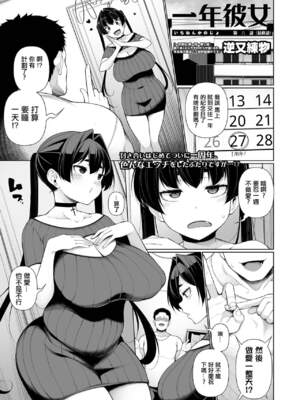 [逆又練物] 一年彼女 第1-8話 _8-01