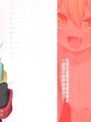 [しいたけ農園 (わかるティッシュ)] 先生はただイブキとお風呂に入りたいだけなんです (ブルーアーカイブ)｜为师只是想和纯真的伊吹一起洗个单纯的澡而已⋯ [吗喽汉化组]_28