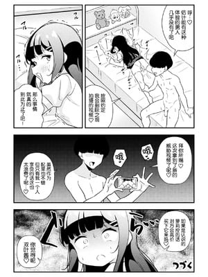 [とこまやけいた] なまいきメスガキ調教日誌 第1-3話 [中国翻訳]_23